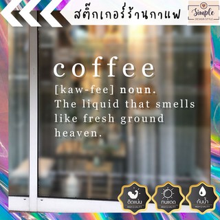 SIZE XL สติ๊กเกอร์ติดกระจกหน้าร้านกาแฟ วลีเก๋ๆของร้านกาแฟ ไดคัทเนียบๆ แบบไม่ซ้ำใครแน่นอน minimal