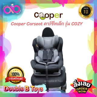 Cooper คาร์ซีทเด็ก คาร์ซีทคูเปอร์ Carseat รุ่น Cozy ใช้ได้ตั้งแต่แรกเกิด -​7ขวบ 25kg ติดตั้งด้วยระบบ Belt