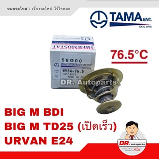 TAMA [JAPAN] วาล์วน้ำ BIG M BDI, URVAN E24 เบอร์ WV54-76.5