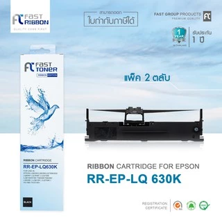 Fast Ribbon สำหรับรุ่น Epson LQ630 / LQ-630 (S015582/S015582/S015290) แพ็คคู่ หมึกสีดำใช้กับพริ้นเตอร์เอปสัน