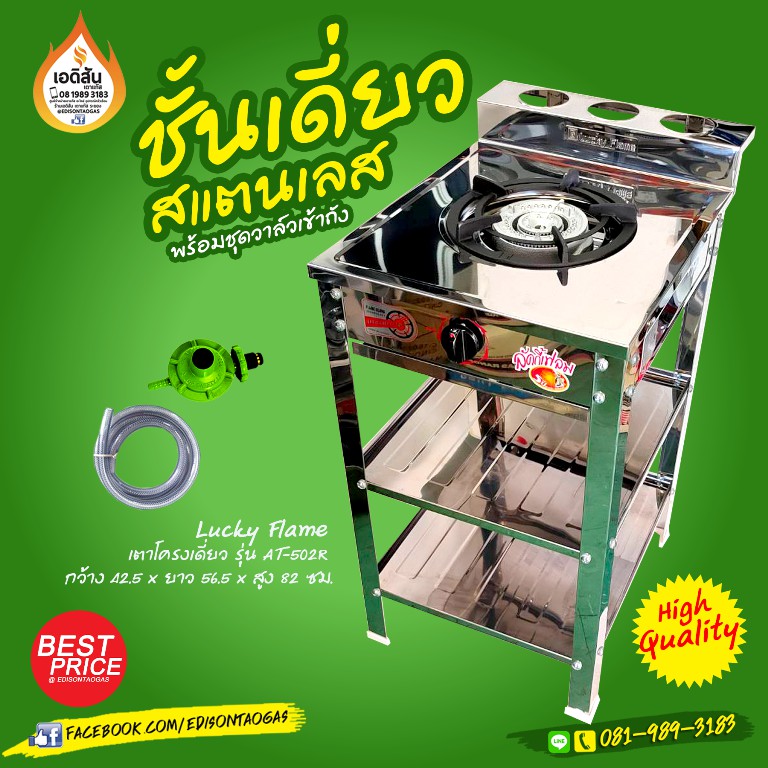 เตาแก๊ส Lucky Flame โครงสแตนเลสแบบชั้น หัวเตาเดียว รุ่น AT-502R ครบชุดหัวปรับแรงดันพร้อมใช้งาน