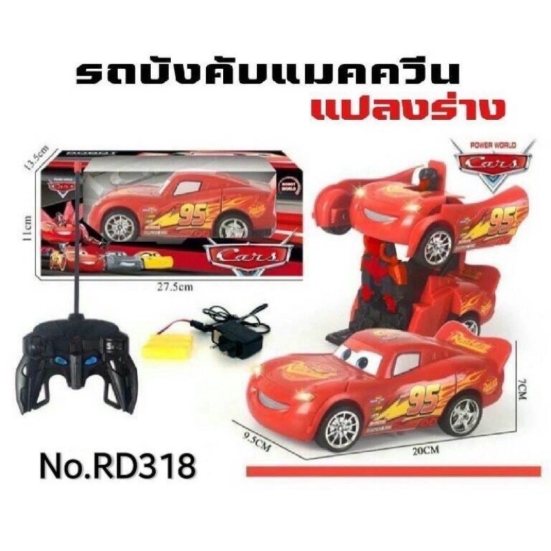รถบังคับ แม็คควีน แปลงร่าง Lightning McQueen - ไลท์นิ่ง แม็คควีน Cars ขนาด 27.5x11 cm รถบังคับวิทยุ 
