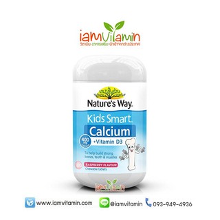 Nature’s Way Kids Smart Calcium + Vitamin D3 100 เม็ด วิตามินเคี้ยว รสราสเบอรี่