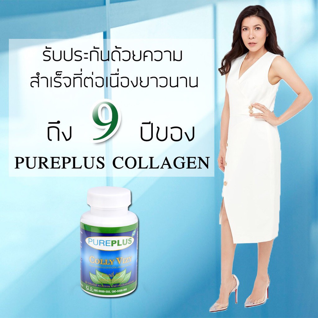 Pure Plus collagen (1แถม1) ส่งฟรี - pureplusofficialthailand - ThaiPick
