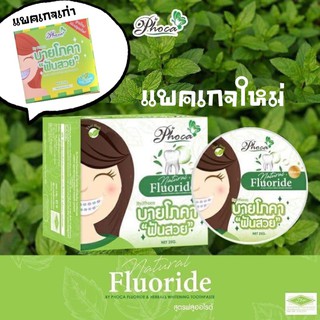 ถูกสุด‼️ของแท้💯(กรีดลอต)🍃ยาสีฟันสมุนไพรบายโภคา🍃กล่องเขียว Phoca ฟลูออไรด์ ฟันขาว ลดกลิ่นปาก ขจัดคราบหินปูน แก้ฟันเหลือง