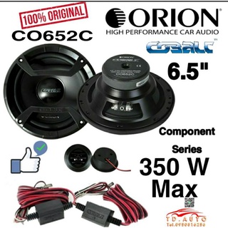 ORION CO652C ลำโพแยกชิ้นขนาด 6.5" สัญชาติ🇺🇸