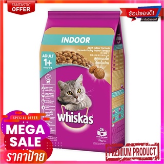 วิสกัส อาหารแมวโต สูตรเลี้ยงในบ้าน 1.1 กก.Whiskas Cat Food for Adult Indoor 1.1 kg