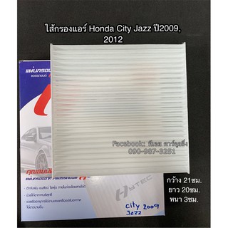 ฟิลเตอร์แอร์ กรองแอร์ City Jazz GE ปี2008-2013 ฮอนด้า ซิตี้ ,แจ๊ส ปี 2009,2012 Honda Y.2009,2012 Filter Air ไส้กรองแอร์