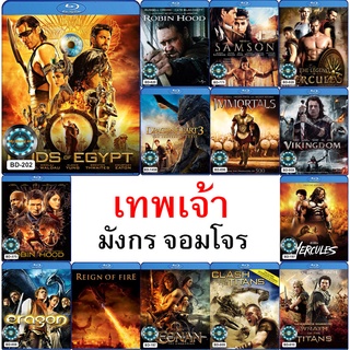 Bluray หนังแนว เทพเจ้า มังกร จอมโจร