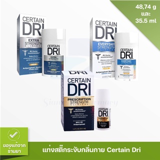 Certain dri เซอร์เทนดราย ระงับกลิ่นกาย 3 สูตร certaindri