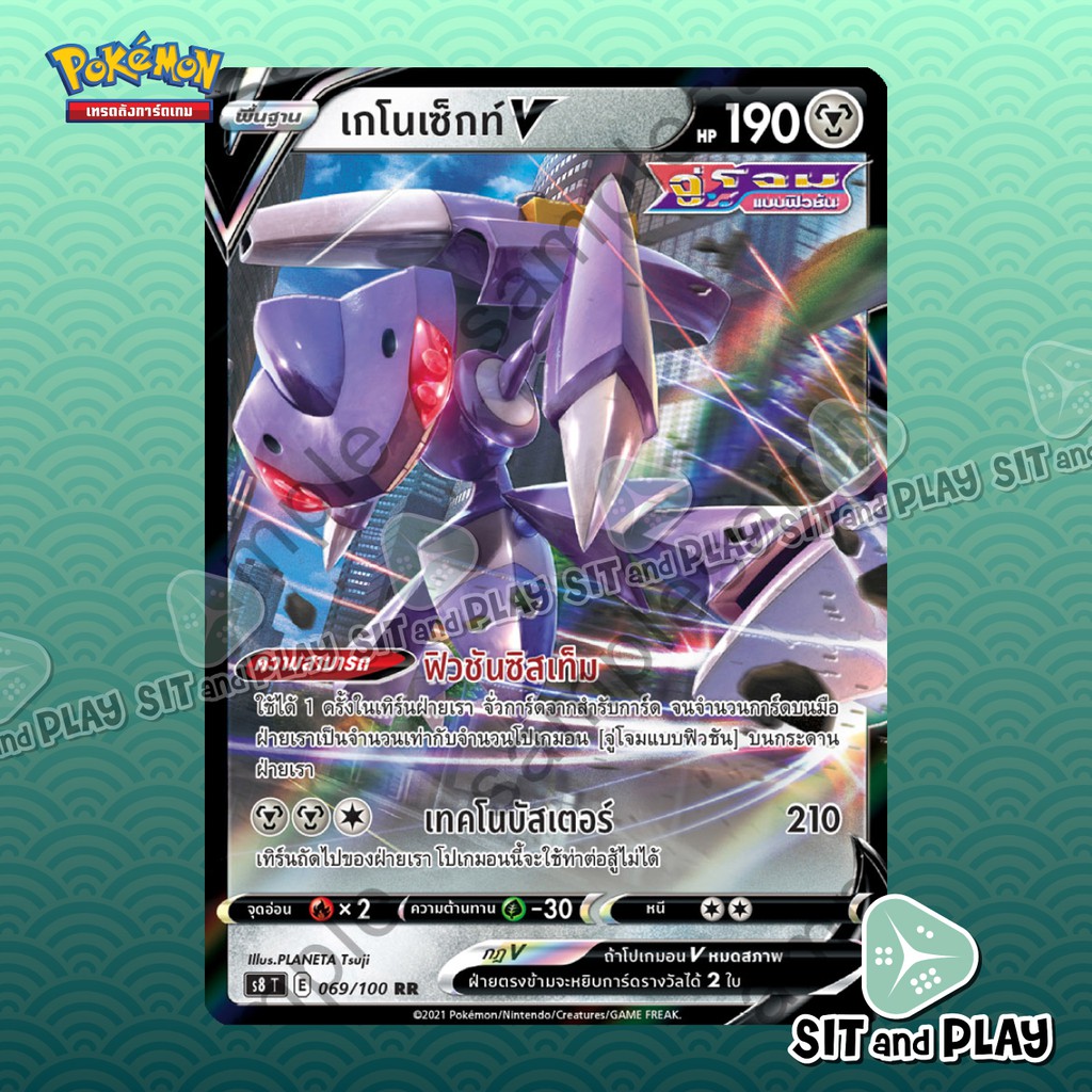 เกโนเซ็กท์ V - S8 069/100 - ระดับ RR - การ์ดโปเกมอน แยกใบขาย