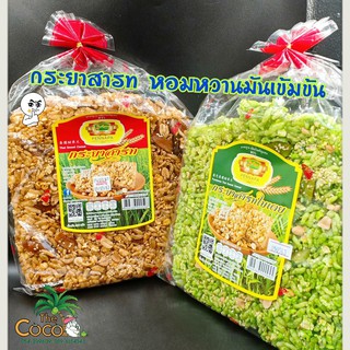 กระยาสารทเพ็ญนภา ขนมโบราณ 2ห่อ ราคา 80 บาท