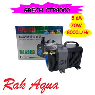 ปั๊มน้ำบ่อปลา GRECH CTP-8000  ประหยัดไฟ ปั้มน้ำได้ 8000 L/Hr กำลังไฟ 70w