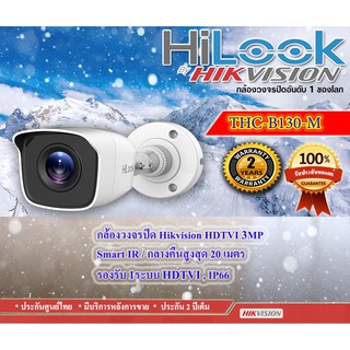 🔥HiLook THC-B130-M เลนส์ 3.6มม. คมชัด 3 ล้านพิกเซล IR 20ม. รองรับระบบ HDTVI อย่างเดียว ประกันศูนย์ 2 ปี เสียเปลี่ยนใหม่