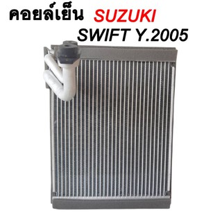 คอยล์เย็น Suzuki Swift Y.2006 / Evaoprtor Suzuki Swift ปี​ 2006