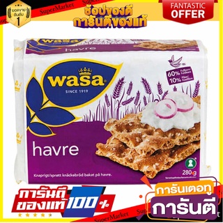 🍿น่าลอง🍿 Wasa Crisp Bread Corn Meal 280g  ขนมปังกรอบรสข้าวโอ๊ตกับข้าวสาลีและข้าวไรย์280g พร้อมชิม 🚙💨