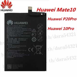 ✨ ของแท้💯% แบตhuawei Mate20pro Mate10 Mate20MATE10Pro mate10BatteryHB436486E✨