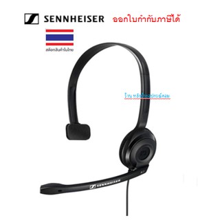 Sennheiser PC 7 USB Home Office Headset (USB) ออกใบกำกับภาษีได้