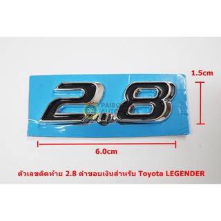 ตัวอักษร 2.8 ขนาด 6.0x1.5cm สีดำขอบเงินสำหรับติดท้าย Toyota Fortuner LEGENDER มีเทปกาวติดรถหลังโลโก้