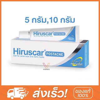 Hiruscar Postacne Gel 5g,10g ฮิรูสการ์ โพสแอคเน่ ลดรอยแผลเป็นจากสิว