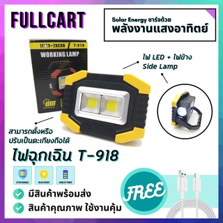 T918 ไฟฉายพกพา ไฟสปอร์ตไลท์ ตะเกียง ไฟ COB LED พร้อม ไฟข้าง Side Lamp พกพาสะดวก สว่าง เหมาะสำหรับตั้งแคมป์ by FullCart