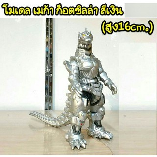 firstbuy_โมเดลเมก้า ก๊อตซิลล่า สีเงิน ขนาด 16 ซม.
