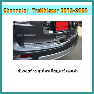 กันรอยท้าย Trailblazer 2012-2020 คาร์บอนดำ