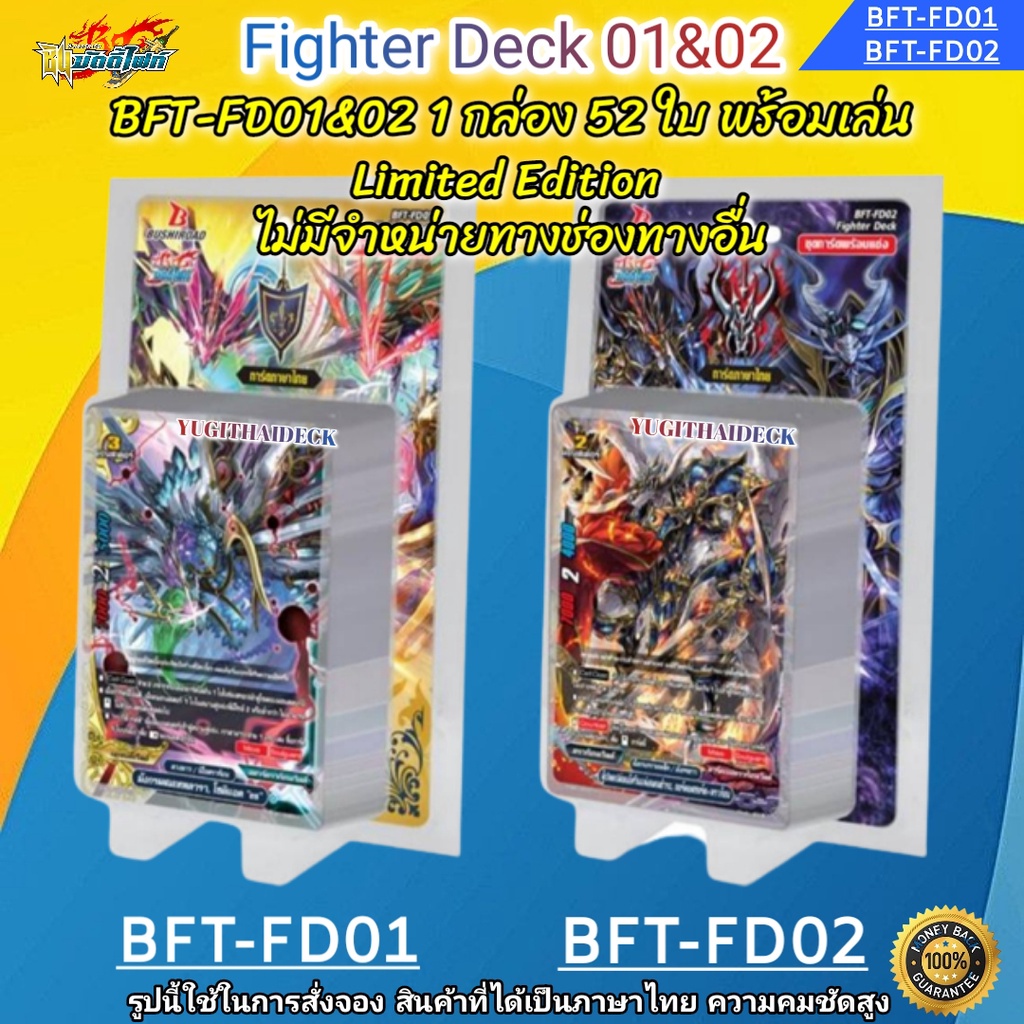 ซื้อ2กล่องแถมฟอย1ใบสุ่ม BF-FD 01& 02 โซดิแอค เลเจนด์เวิลด์ & อัศวินแห่งแดนชำระ ดาร์คเนสดราก้อนเวิลด์