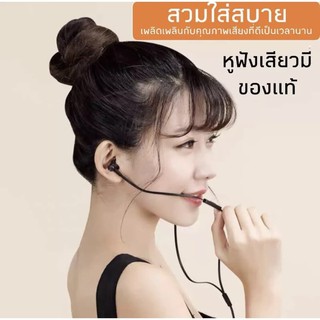 หูฟังสำหรับ เสี่ยวมี่รุ่นเบสิค Mi In-Ear Headphones Basic ช่องเสียบแบบ 3.5 mm jack ใช้ได้กับ สมาร์ตโฟน ทุกรุ่น