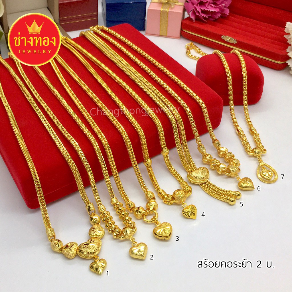 ทองเหมือนแท้❗️สร้อยคอระย้า2บาท เทียบแท้มองแยกไม่ออก ลายเดียวกับทองแท้ ทองไมครอน ช่างทองจิวเวลรี่