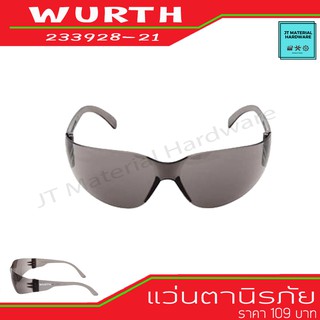 WURTH แว่นตานิรภัย เลนส์ดำกรอบดำ แถมฟรีสายคล้องแว่น  รุ่น 233928-21 By JT