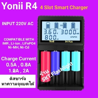 เครื่องชาร์จแบต Li-ion 4ช่องชาร์จ Yonii R4