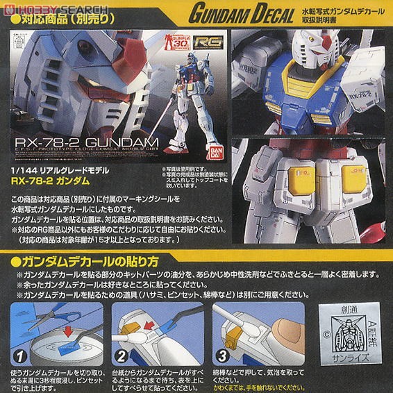 Bandai Gundam Decal Rg For Rx 78 2 Gundam Shopee Thailand