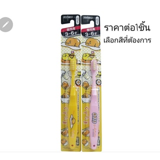 แปรงสีฟันเด็ก 3-6 ขวบ แปรงสีฟันญี่ปุ่น ขี้เกียจ กุเดะทามะ ebisu gudetama kids toothbrush