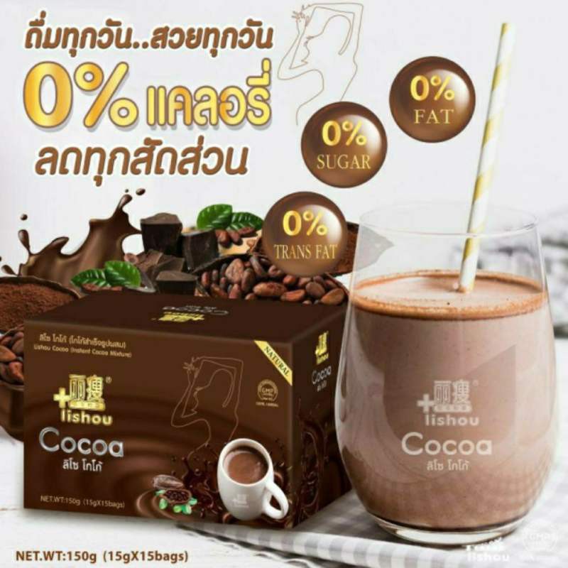 โกโก้ลิโซ่ โกโก้ลดน้ำหนัก Lishou cocoa
