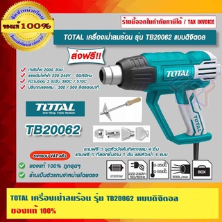 TOTAL เครื่องเป่าลมร้อน รุ่น TB20062 แบบดิจิตอล ของแท้ 100% ส่งฟรี!! ร้านเป็นตัวแทนจำหน่ายโดยตรง