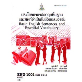 ตำราเรียนราม ENG1001 (EN101) 63162 ประโยคพื้นฐานและศัพท์จำเป็นในชีวิตประจำวัน