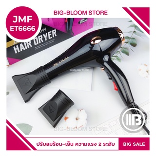 ✅พร้อมส่ง✅ ไดร์เป่าผม JMF ET 6666 กำลังไฟ 2000 วัตต์ เป่าผม ที่เป่าผม เครื่องเป่าผม ไดร์เป่าผมพกพา ไดร์ช่าง ลมแรง แห้งไว