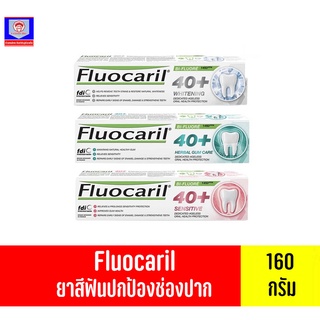 ยาสีฟันฟลูโอคารีล 40 พลัส **ปริมาณสุทธิ 160 กรัม**