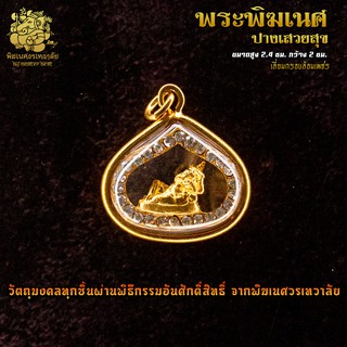 ॐ จี้ No.14 จี้องค์พระพิฆเนศ ปางเสวยสุข ล้อมเพชร เลี่ยมจับขอบ งานละเอียด ผ่านพิธีอภิเษกจาก พิฆเนศวรเทวาลัย ॐ