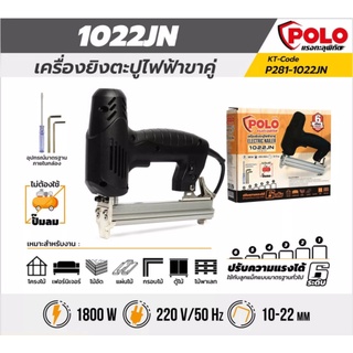 เครื่องยิงตะปูไฟฟ้าขาคู่ รุ่น 1022JN ยี่ห้อ POLO ปืนยิงแม็กไฟฟ้า ขาคู่ 1022J Electric Nailer ยิงตะปู