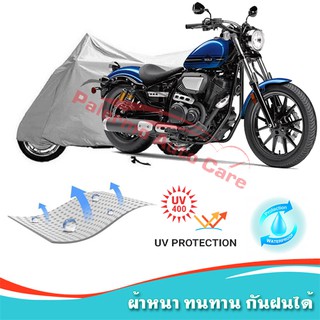 !!แถมฟรีถุงผ้าซิป ผ้าคลุมมอเตอร์ไซค์ Yamaha-Bolt-R กันน้ำ 100% กันUV ผ้าคลุมรถมอเตอร์ไซค์ ผ้าคลุมรถ