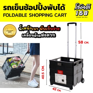 รถเข็นช้อปปิ้ง shopping cart รถเข็นช้อปปิ้งพับได้ รถเข็นพับได้ รถเข็นอเนกประสงค์ กระเป๋ารถเข็น สีดำแถบสีเทา 2ล้อ