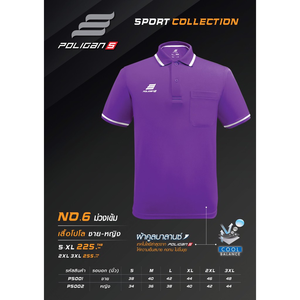 เสื้อโปโล Poligan Sport (รหัสสินค้า PS001-PS002) สีม่วง