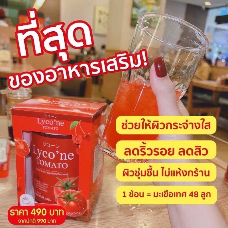 พร้อมส่ง ส่งฟรี แท้ Lycone ไลโคเน่ น้ำมะเขือเทศ ผงน้ำมะเขือเทศชงดื่ม 1 ...