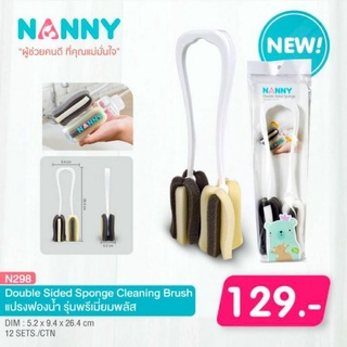 Nanny  แปรงล้างขวดนมฟองน้ำถนอมขวดไร้รอยขูดข่วน