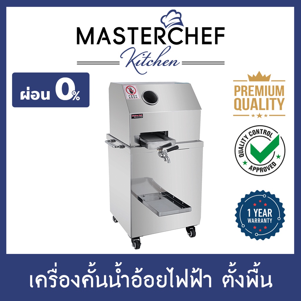 เครื่องคั้นน้ำอ้อยแบบตั้งพื้น Sugar Cane Machnie