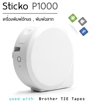 Sticko P1000 เครื่องพิมพ์ฉลาก เครื่องพิมพ์อักษร แบบพกพา