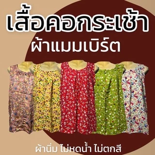 เสื้อคอกระเช้า ลายดอก ผ้าเเมมเบิร์ด มีกระเป๋า คุณแม่ สปัน P01