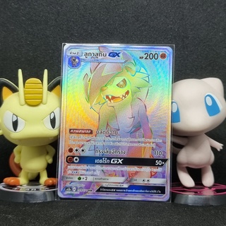 [Pokemon] ลูกาลูกัน GX ระดับ HR [AS2a] 199/171 ชุดเปิดตำนาน เซทเอ การ์ดโปเกม่อน ภาษาไทย ของแท้